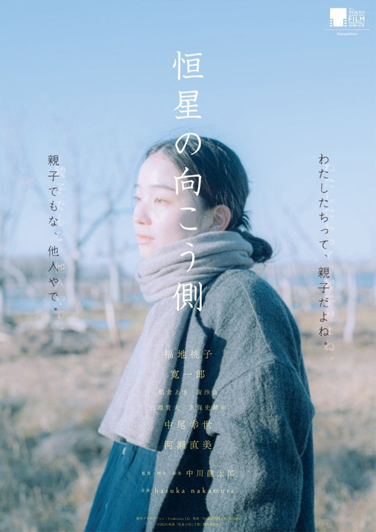 映画『恒星の向こう側』にて、hatsutoki のアイテムをご着用いただきました